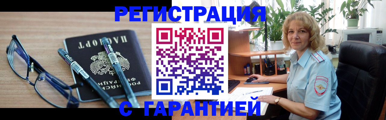 прописка штамп в Камне-на-Оби