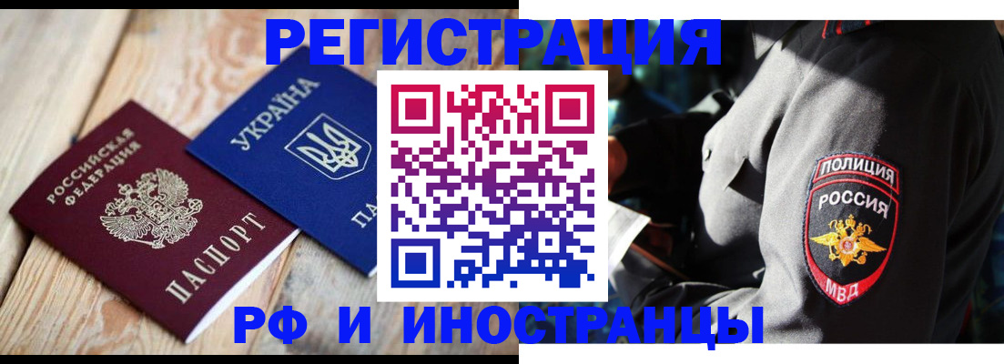 прописка для работы в Камне-на-Оби