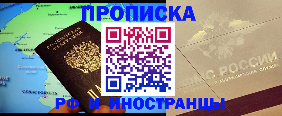 прописка в квартире в Камне-на-Оби