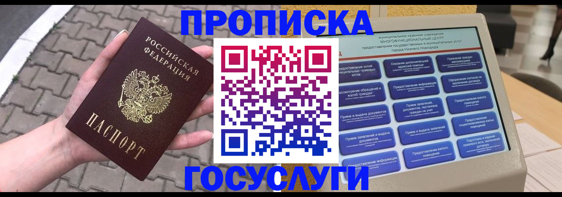 прописка от собственника в Камне-на-Оби